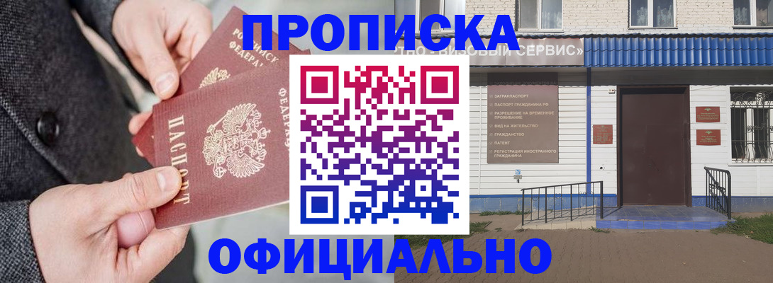 прописка в квартире в Лысьве